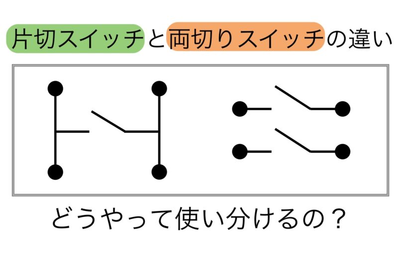 【疑問】ブレーカー仕様の2P1E、2P2E、3P2E、3P3Eの意味と選定方法を解説!素子数、極数とは? - 電気工事ノウハウ大全集