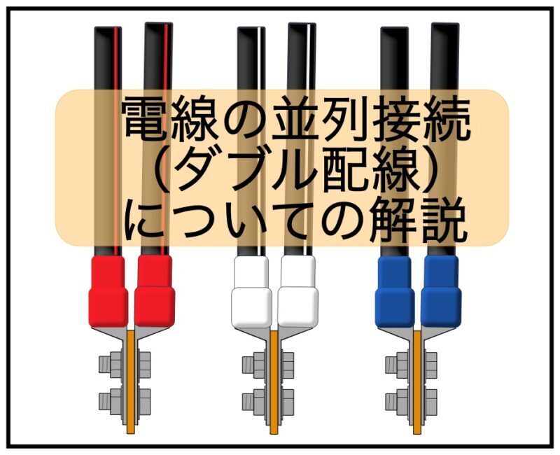 単線と撚り線(より線)、または撚り線同士の圧着方法はどうやるの?サイズの考え方から使用材料まで解説 - 電気工事ノウハウ大全集