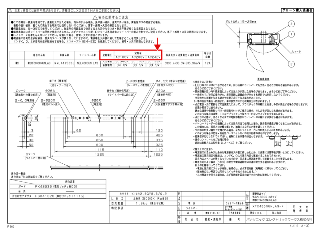 照明器具の仕様書